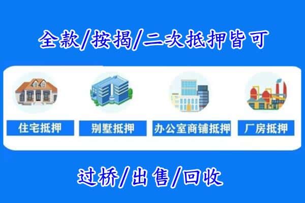 吉安市青原房产抵押